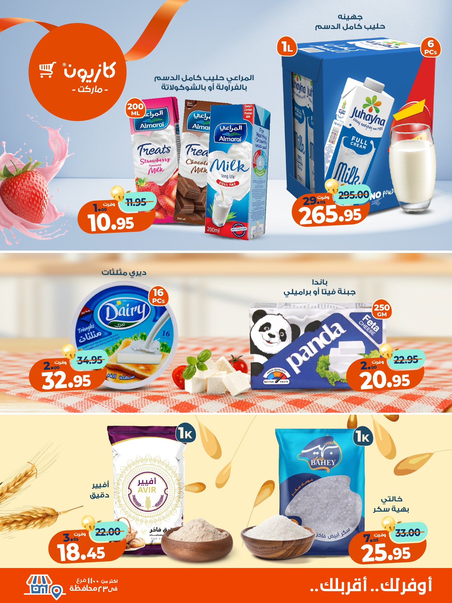 kazyon offers from 10nov to 3nov 2025 عروض كازيون من 10 نوفمبر حتى 3 نوفمبر 2025 صفحة رقم 1